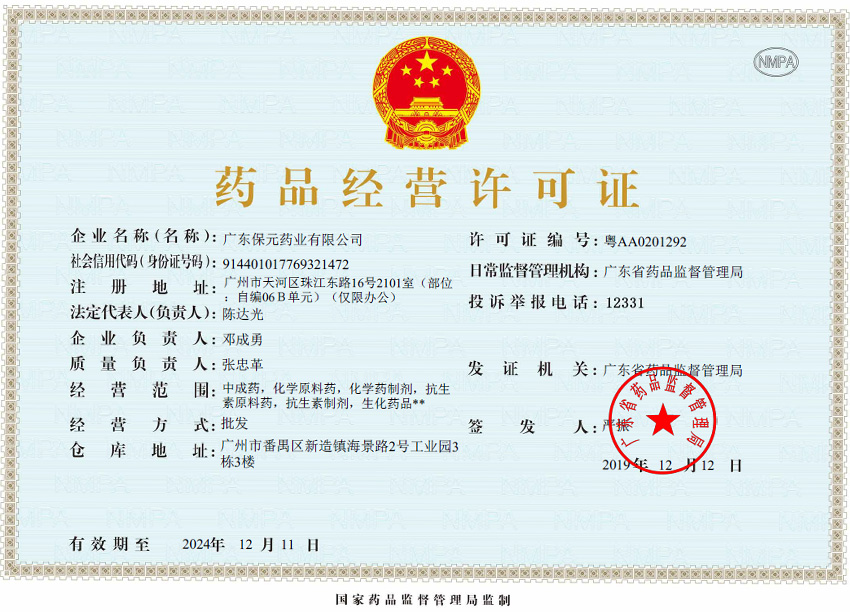 藥品經(jīng)營許可證第一頁