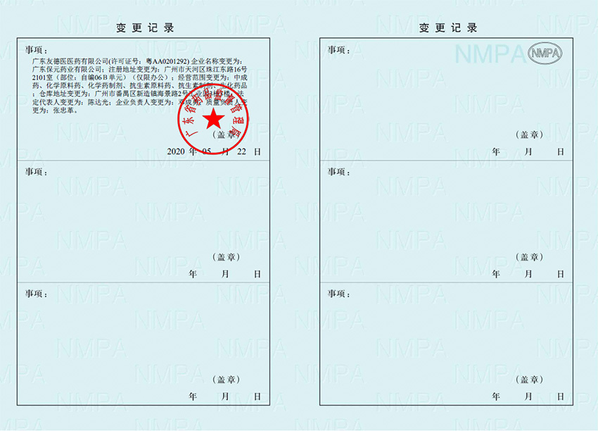 藥品經(jīng)營許可證第二頁